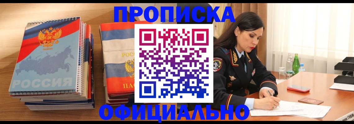 временная регистрация для всех в Ельне