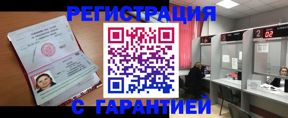 прописка паспорт в Ельне