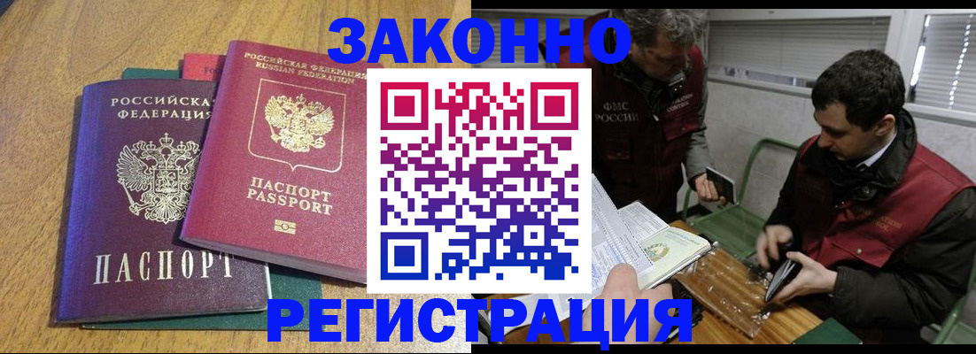 прописка 2025 в Ельне