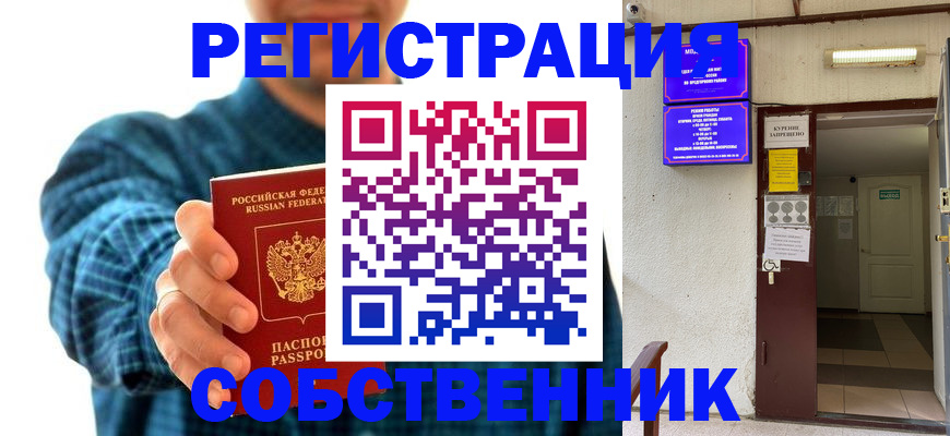 прописка ребенка в Ельне
