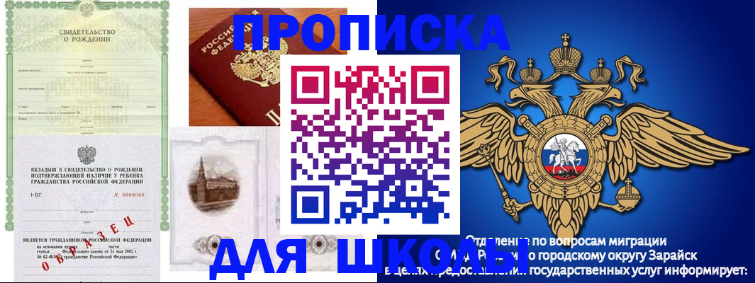 временная регистрация для школы в Ельне