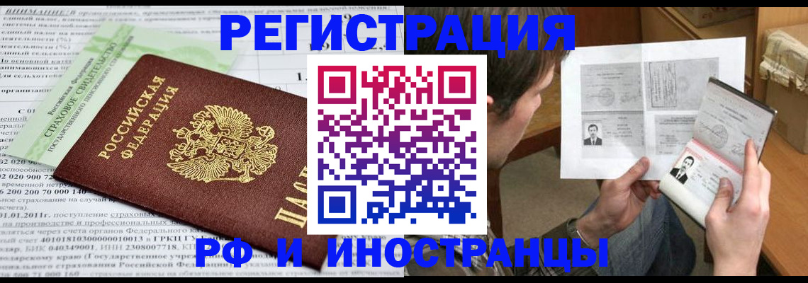 временная регистрация купить в Ельне