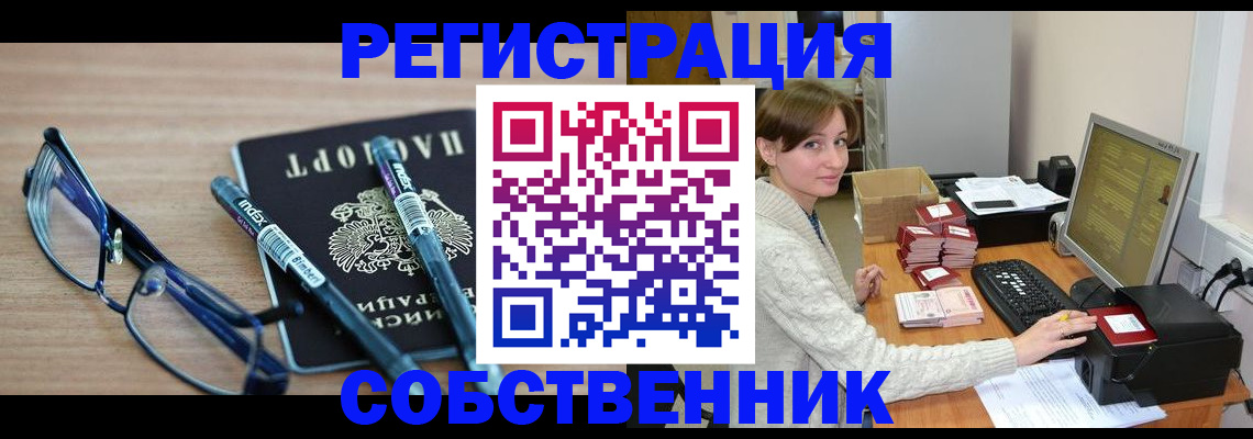 регистрация в Ельне