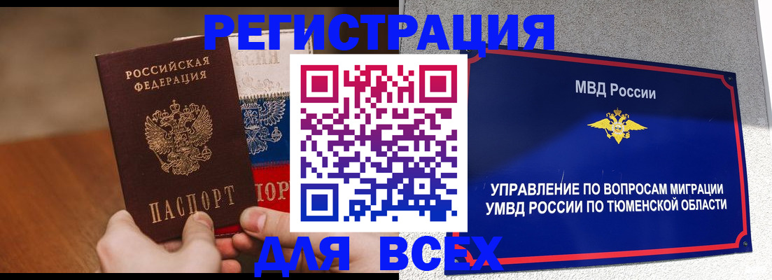 временная регистрация недорого в Ельне